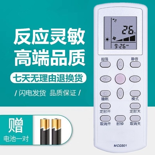 适用于麦克维尔空调遥控器
