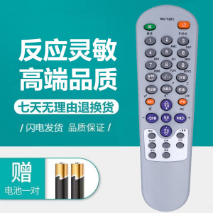 老式康佳遥控器KK-Y271A P21SA383 Y261 Y271C D Y252I Y252H通用
