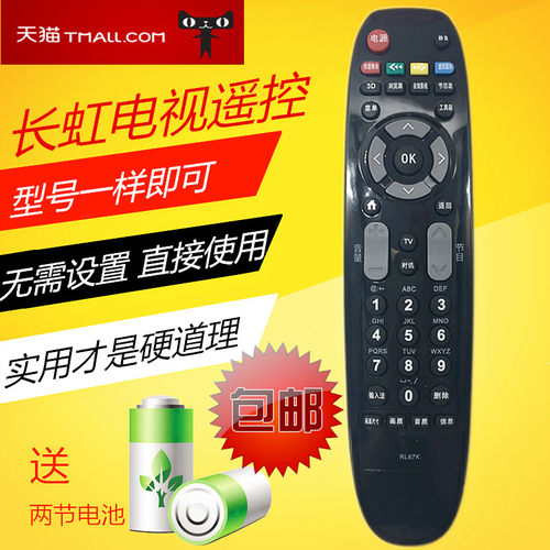 华仁适用于长虹液晶电视遥控器LED32C2000I LED42C2000I LED48 55C2000I