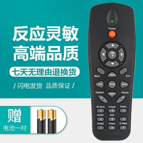 适用于鸿合投影仪遥控器