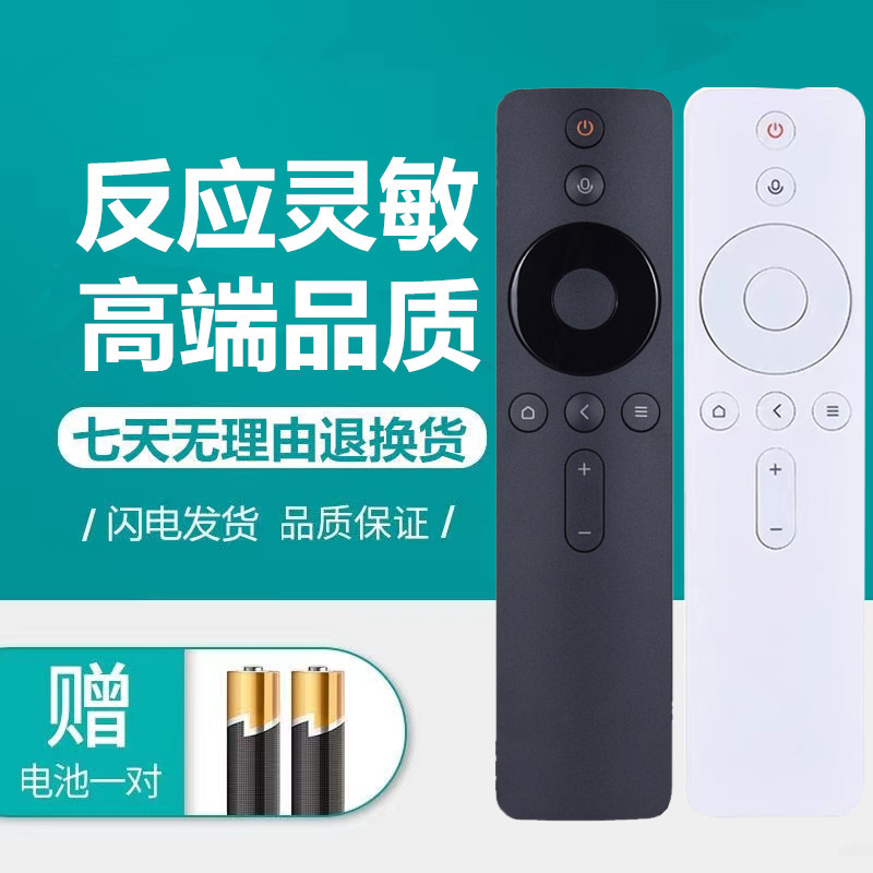 智能网络投影仪/蓝牙语音遥控器