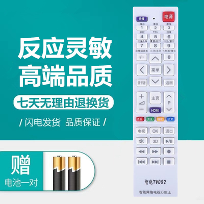万能遥控器液晶电视机