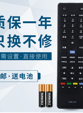 华仁适用于海尔统帅电视遥控器HTR-T13 D48MF7000 D40MF7090 HTR-T16