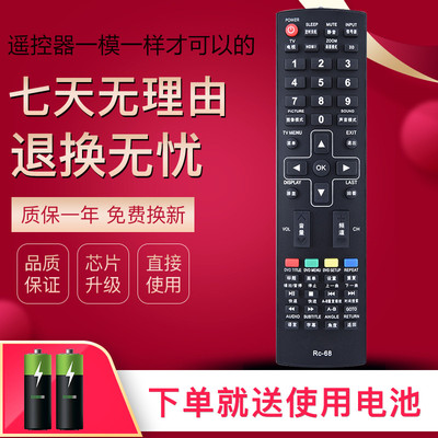 华仁适用于新科电视机RC-68遥控器3206A/3206S/3206W/4006D/3201/3206F 液晶
