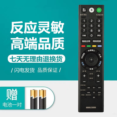 索尼电视机语音遥控器KD-65X8500