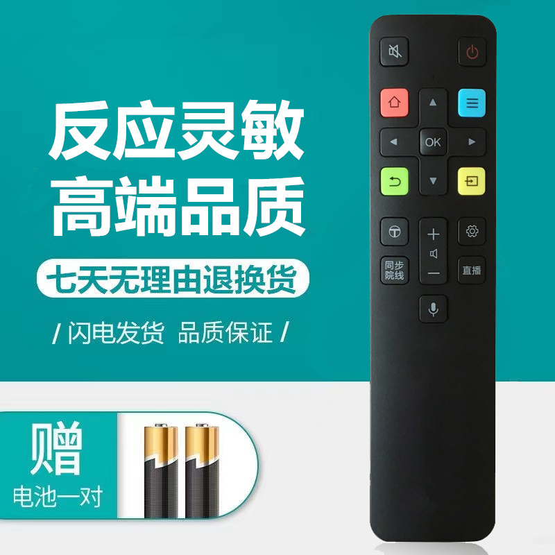 TCL液晶电视机语音遥控器