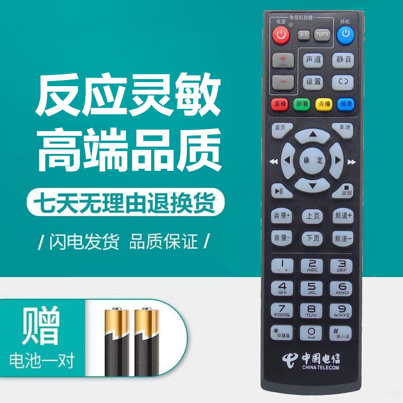 适用原装中国电信海信