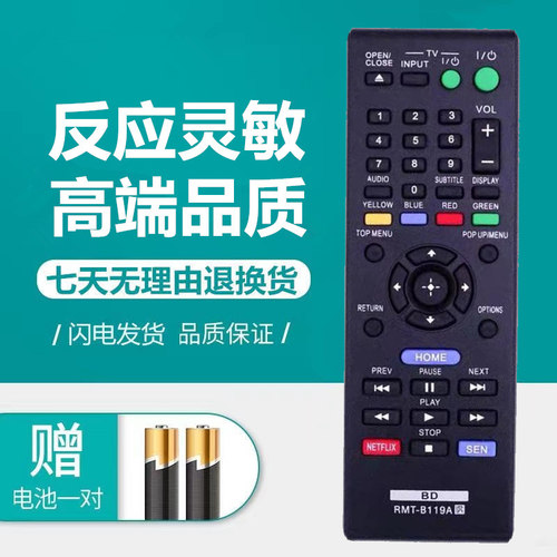 索尼蓝光DVD播放机遥控器