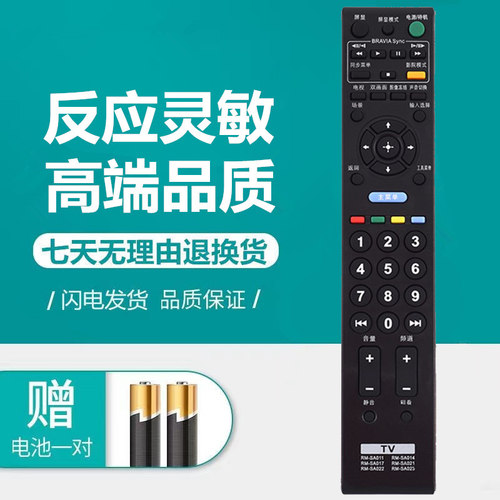 索尼液晶电视机遥控器板