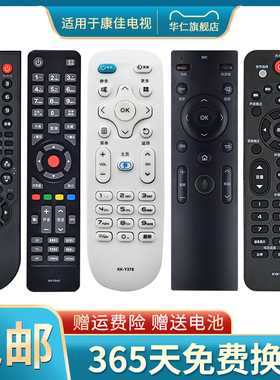 华仁适用于康佳液晶电视机遥控器通用KK-Y345 345A Y345C Y354A Y378A Y315 KW-Y003S YF302  40 50 55 65英