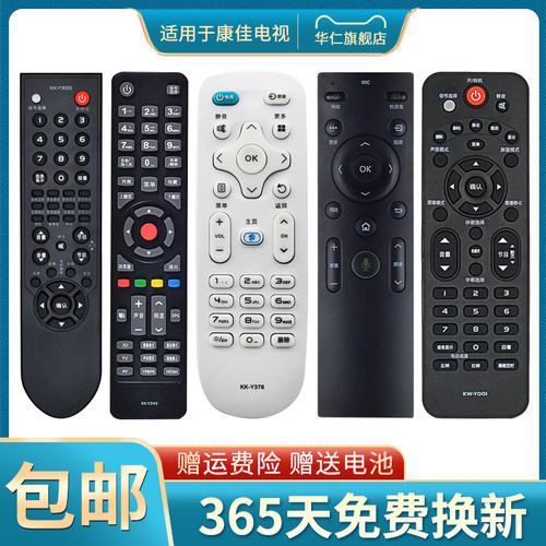 适用康佳液晶电视机遥控器