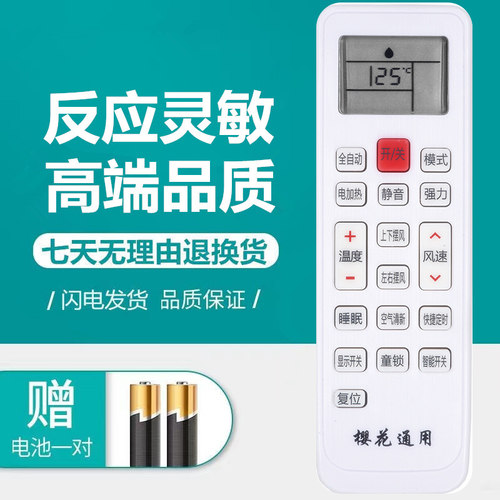 空调遥控器通用樱花田园花樱花碟