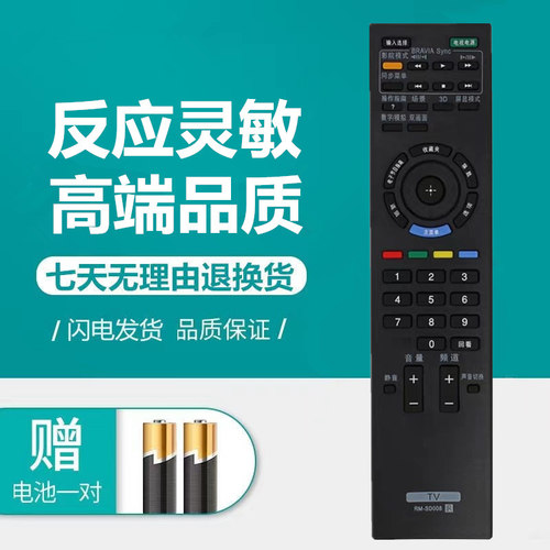 索尼液晶电视机遥控器