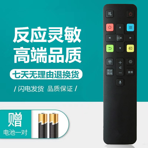 原装TCL语音电视机遥控器
