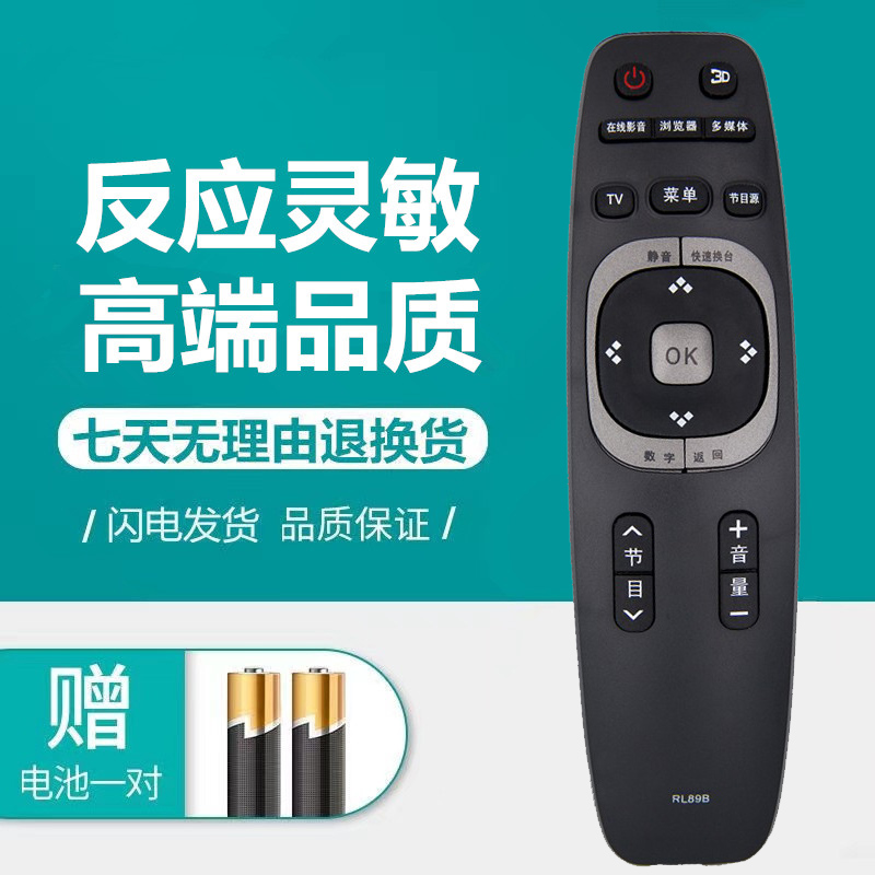 长虹电视机遥控器RL89B