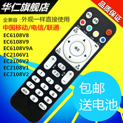 华仁适用于华为EC2016 V2 EC2016V2 EC6018V9 V9A EC6108V8机顶盒遥控器