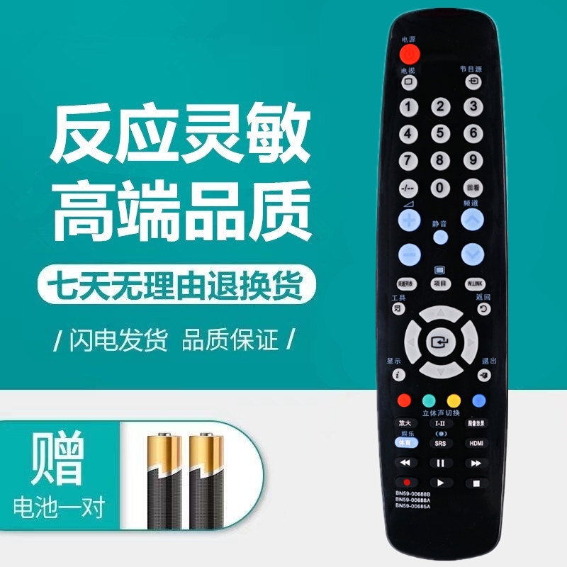 适用于三星液晶电视遥控器