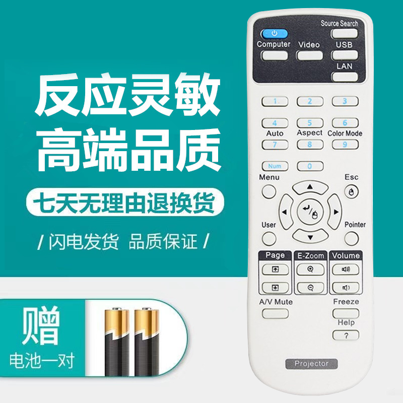 爱普生投影机仪遥控器