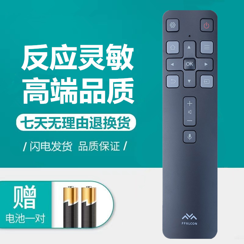 TCL雷鸟电视机遥控器语音