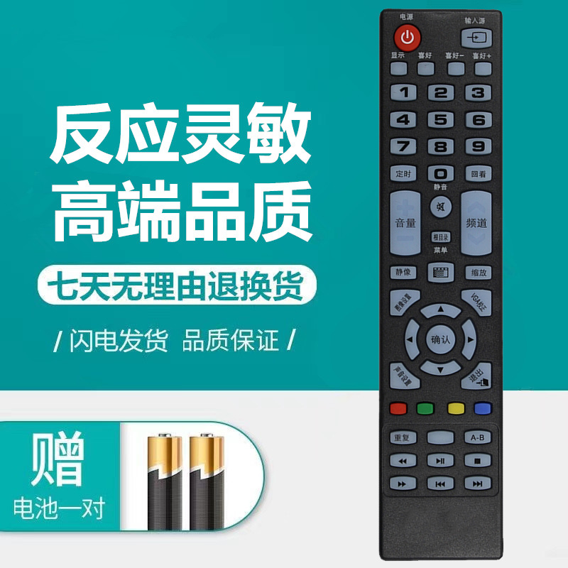 zhonghan中韩电视遥控器