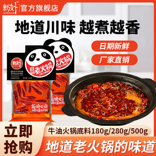 新好牛油火锅底料特麻辣正宗四川成都老火锅底料麻辣烫底料