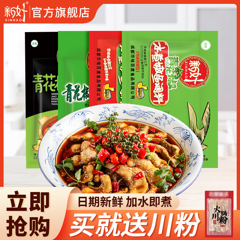 【3袋】新好水煮鱼调料包青花椒水煮嫩鱼调料麻辣水煮鱼毛血旺料,粮油调味/速食/干货/烘焙,火锅调料,淘宝优惠券,粉丝福利购,淘宝优惠卷