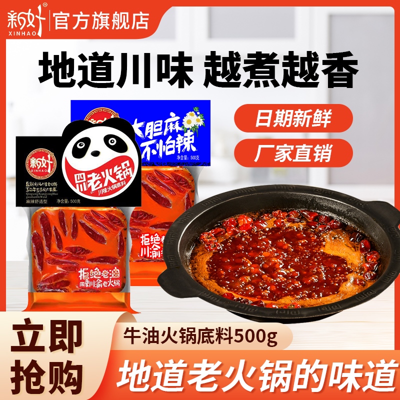新好牛油火锅底料麻辣特麻