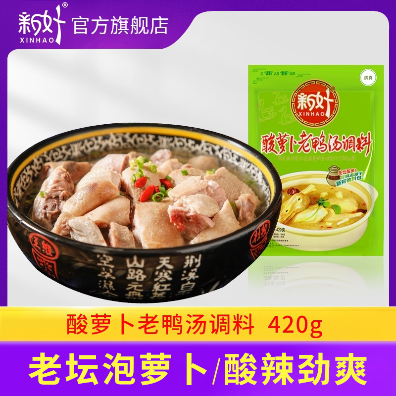 新好酸萝卜老鸭汤调料420g 炖汤调料 火锅底料 老坛酸萝卜在类目 粮油米面/南北干货/调味品, 调味品/果酱/沙拉, 调味料, 火锅调料中 - 来自Buy2taobao.com提供专业的淘宝代购服务