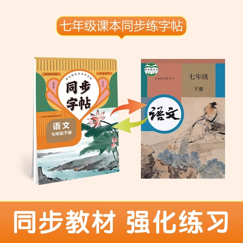 七年级语文英语同步字帖上册下册同步教材人教版斜体英语八年级初中生专用初一初二钢笔写字练字中学生硬笔正楷书法每日一练字本