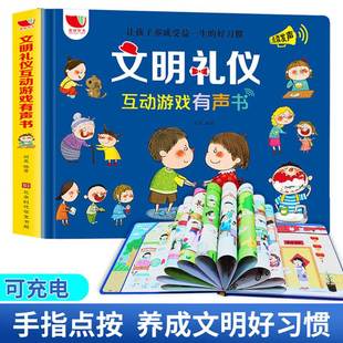 二三岁儿童宝宝书本点读会说话 文明礼仪互动游戏有声书教育绘本幼儿早教书籍1 发声翻翻认知启蒙益智学习读物好习惯有声读物