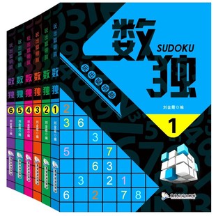 全套6册题本数独阶梯训练书游戏棋九宫格全套入门初级小学生儿童成人游戏书题集小本脑部发育培养耐心判断力训练反应力记忆力训练