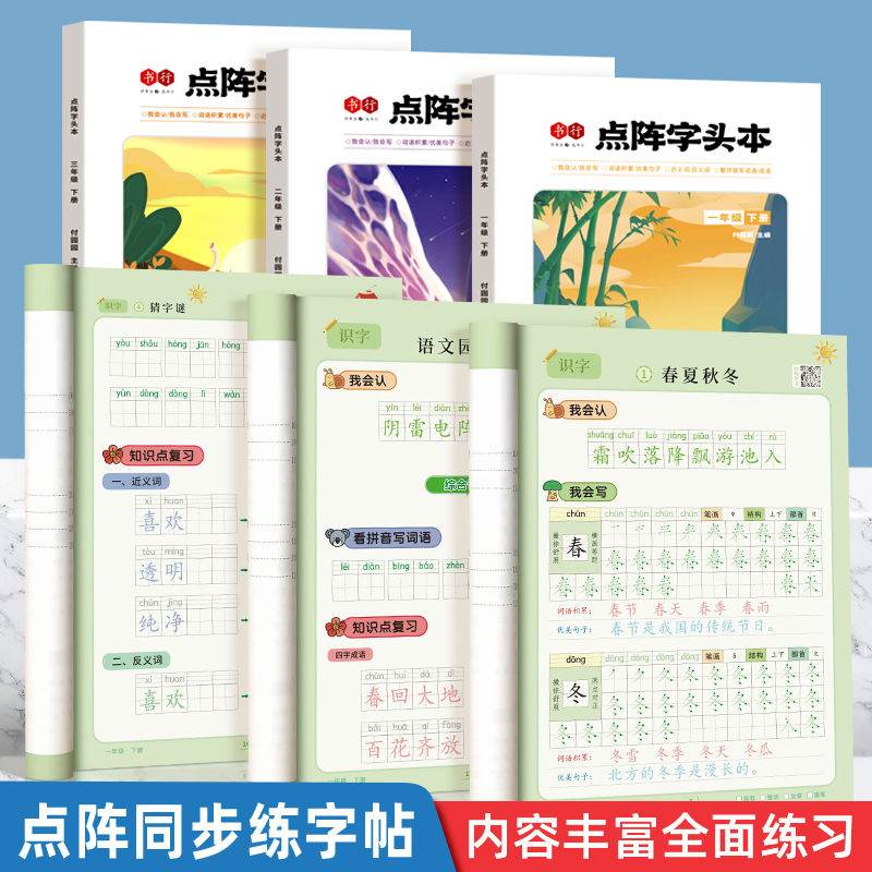 一年级字帖练字上册下册二年级三年级雷射练字帖小学生人教版语文课本