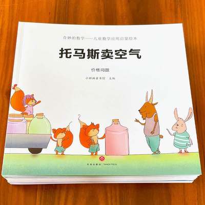 儿童数学启蒙绘本幼园宝