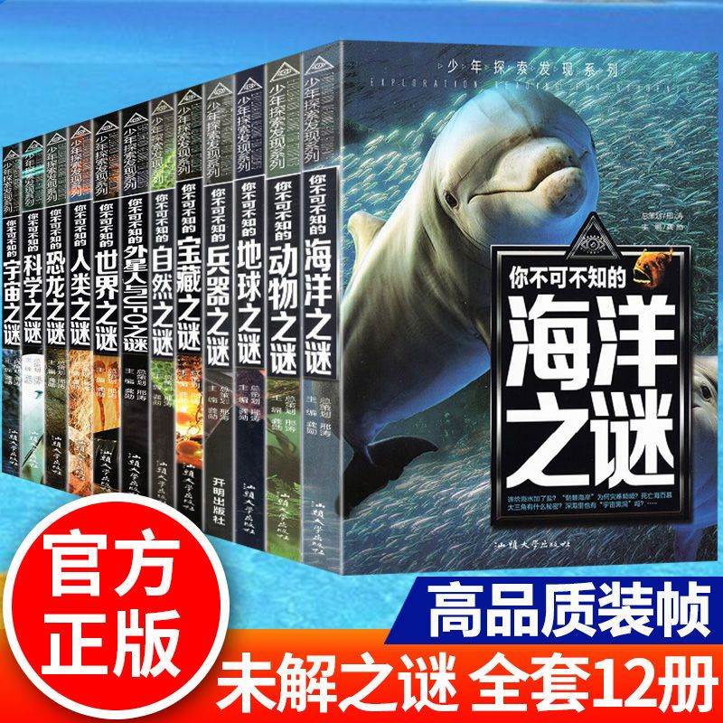 少年探索发现系列全套册