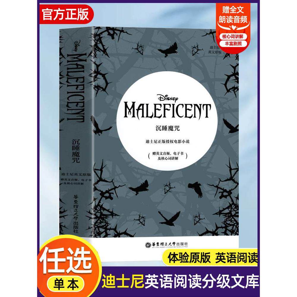 沉睡魔咒 maleficent 赠英文音频 电子书及核心词讲解 休闲英语读物