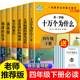 地球 故事 四年级下册阅读课外书必读全套四下快乐读书吧书目老师推荐 旅行看看我们 4年级下册 十万个为什么苏联米伊林灰尘