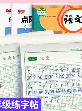 【书行】五年级雷射练字帖小学生人教版语文课本生字组词同步字帖儿童楷书训练上下册笔划笔顺每日一练硬笔天天练初学者钢笔练字本