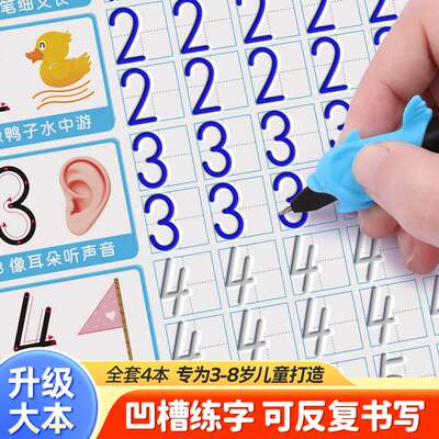 幼儿园控笔训练凹槽字帖