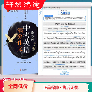 衡水体字帖 中考英语满分作文 初中大学生考研英语衡水体英文字帖 初中生中考满分作文练字帖本2000词汇 衡水体中考英语字帖