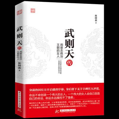 正版武则天传用意志统制