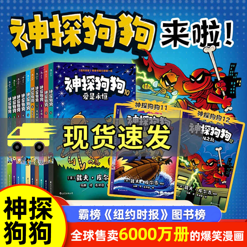 新书神探狗狗系列漫画书全套12册任选dogman中文版儿童绘本68910-12周岁小学生课外阅读书连环画图画书童话故事书籍睡前读物精装版