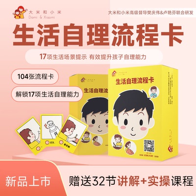 【生活自理流程卡】认知沟通迟缓注意孤独自闭症谱系儿童障碍玩具