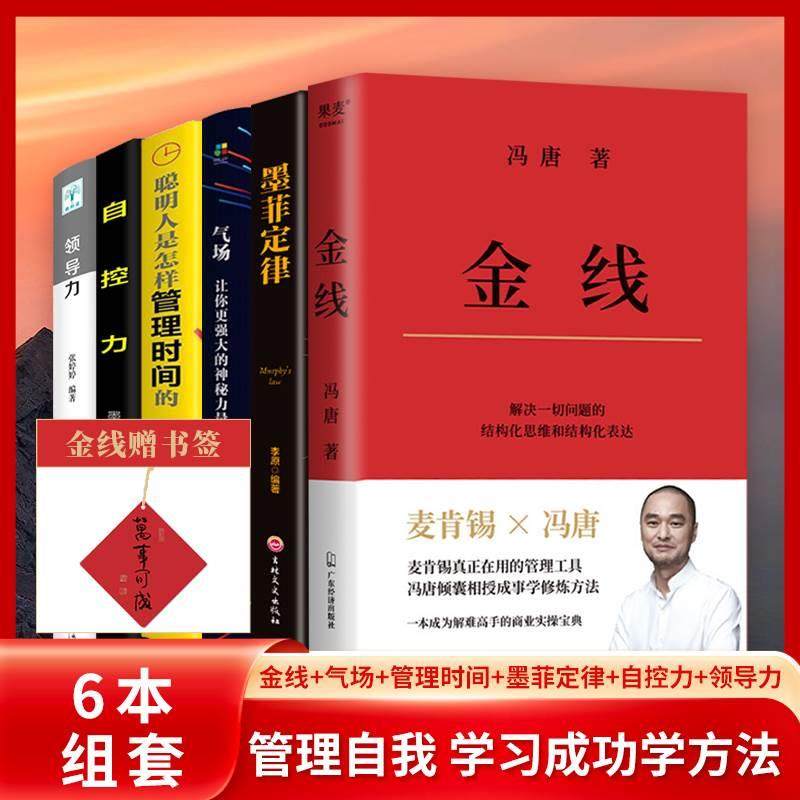 冯唐著 墨菲定律 领导力 气场 自控力 聪明的人事怎么管理时间的 冯唐
