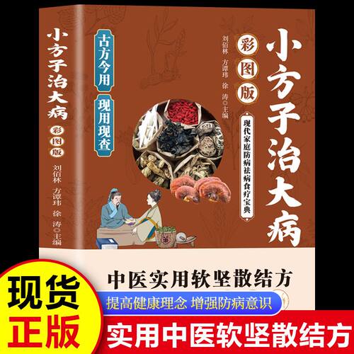 实用中医软坚散结方大全书人人喝得起的小方子详细解读即查即用家庭常备实用书籍民间偏方验方去肿瘤结节自学中医入门书籍经典畅销
