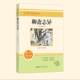 聊斋志异原著正版 无障碍学生精读版 七年级读书初中生初一须读书目课外读物阅读书籍课外书世界名著