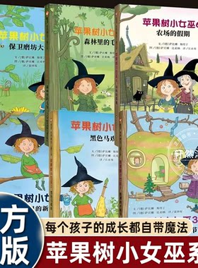6册全套苹果树小女巫信谊世界精选儿童文学每个孩子的成长都自带魔法小学生三四五六年级课外书必读老师推荐阅读德国长期榜首读物
