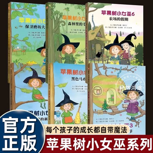 6册全套苹果树小女巫信谊世界精选儿童文学每个孩子的成长都自带魔法小学生三四五六年级课外书必读老师推荐阅读德国长期榜首读物