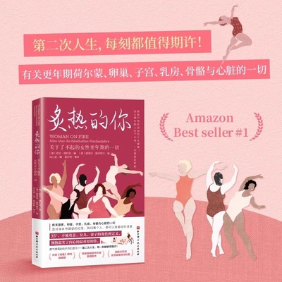 炙热的你 关于了不起的女性更年期的一切 马心湖 身体由我姐妹篇 女性的人生身体密码 女性健康百科书 女性健康呵护书 正版