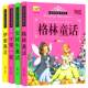 一二年级格林童话必读课外书籍睡前故事童书 安徒生童话故事全集绘本幼儿宝宝一千零一夜正版 书籍故事书伊索寓言彩图注音版 世界经典