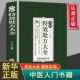 理论基础中医书 中医特效处方大全正版 中国扁鹊李淳大全书 处方集 中药经典 抖音同款 中医书籍入门诊断学 启蒙养生方剂 李淳著